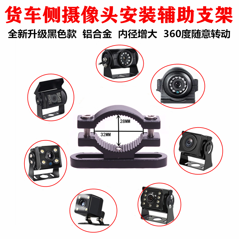 Large van left right Blind area side view bracket 4-way monitor metal bracket 360-degree rotating large bar camera bracket