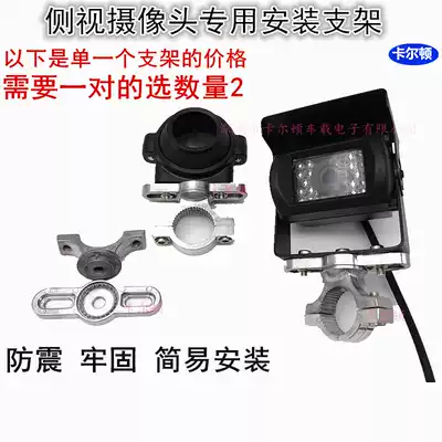 Truck trailer engineering vehicle 24V camera universal mounting bracket Left and right side view blind area metal mounting bracket