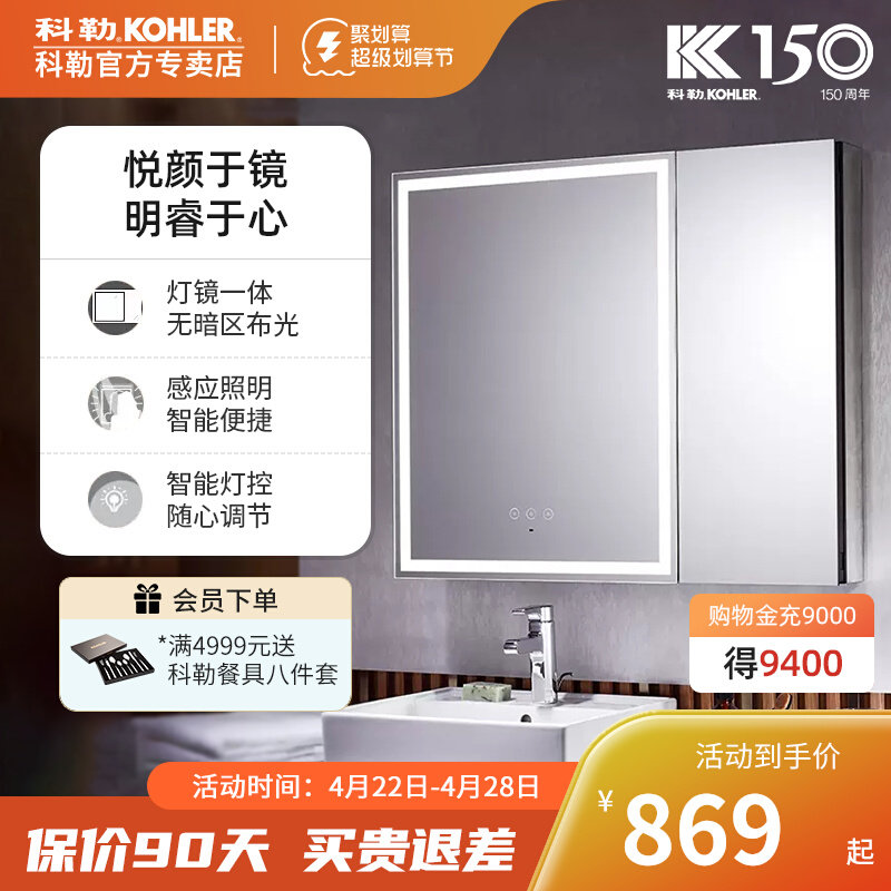 Koller mirror cabinet Yue bathroom wall wall bathroom anti - mist mirror smart mirror anti - mist mirror 24659