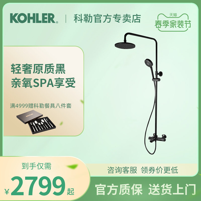 Kohler Official Flagship Store Corle Black Shower Shower shower Kit Home Three out of water Black K-28655T