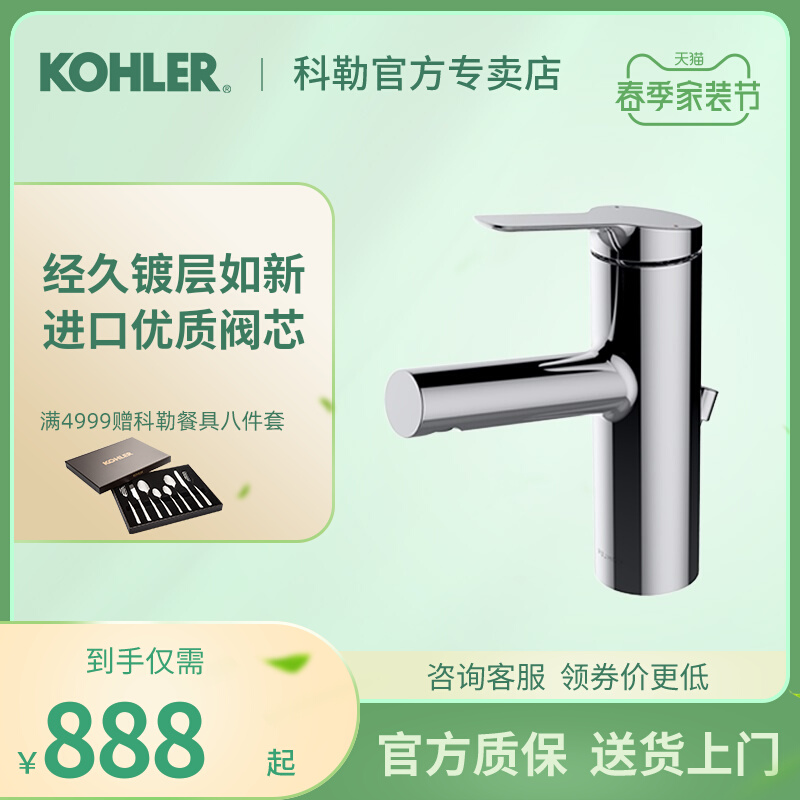 Kohler Official Flag Ship Shop Colle Head Imperial House Basin Faucets High-basin tap Hot and cold water K-28994T
