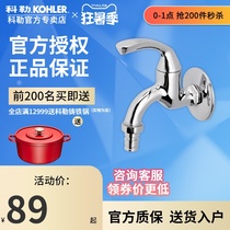 Kohler washing machine faucet Single cold washing machine faucet Drum washing machine faucet Automatic washing machine 13900