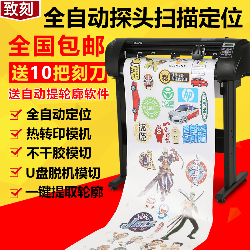 To Engrave 720h Automatic Edge Circling Computer Lettering Plotter Thermal Transfer Sticker Label Contour Hollow Die Cutting Machine