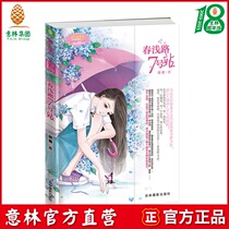 Yilin official]Yilin Little Sister Chunshao Road No 7 station Lady Youth Hall Small MM warm love Tin Hau Jian Man new masterpiece youth Literature Yilin official direct store