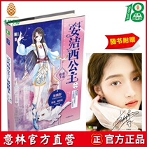 Yilin official direct store Yilin Princess Anjiexi 1 Old enemy Her Royal Highness accompanied by a signed poster of Guan Xiaotong Yilin Youth Bar Mitzvah series Falling princess meets belly black Prince Green