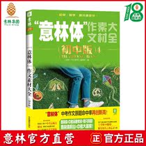 Yilin official website Yilin body composition material Daquan Junior High School edition 4 Help 2019 mid-year examination Junior High school composition material guide book