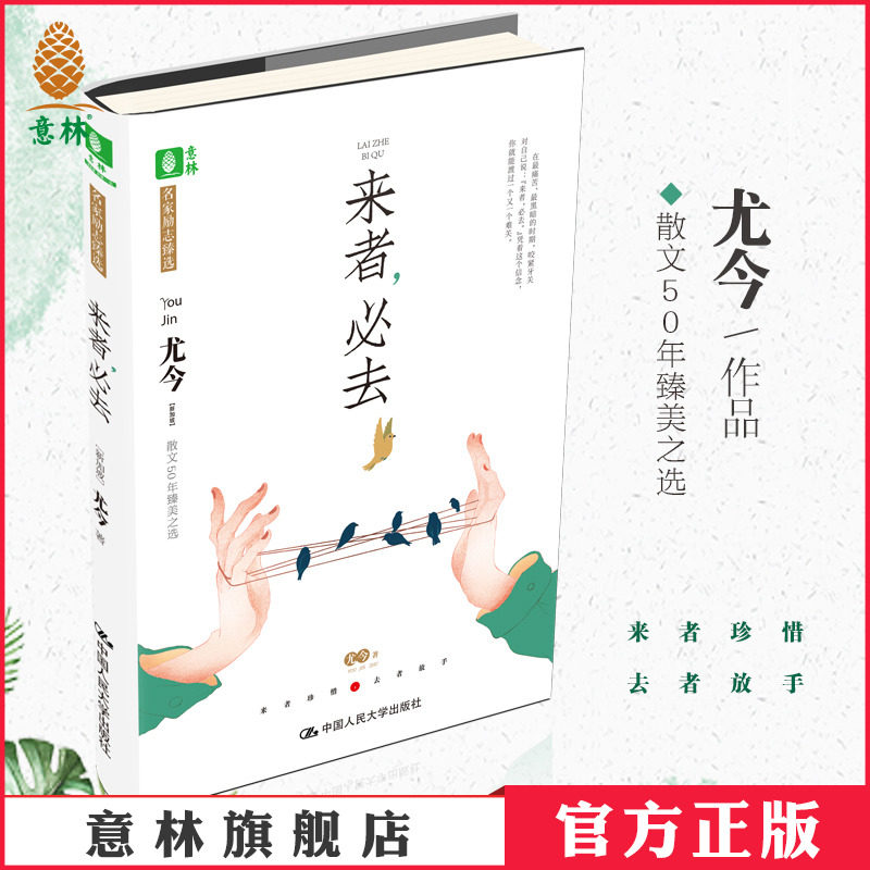 Yilin Official Direct Store Yilin Comes must go You Jin Famous Inspirational Collection Prose Classic Collection