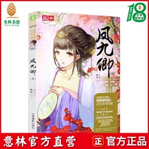 Yilin Books]Yilin light Library painted dream ancient style series Feng Jiuqing 3 ancient style growth inspirational ingot children Yilin official direct store
