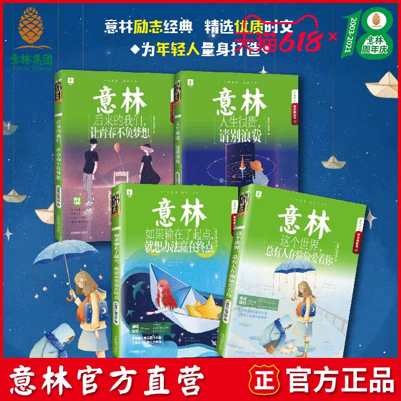 If you lose in the starting point + there are always people in the world secretly love you + life is very expensive, please don't waste + later we 4 sets of youth inspirational museum