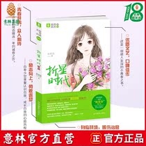 Yilin official direct store Yilin Folding Star Era 3 Warm return to youth Touching little youth Book About love and youth Word-of-mouth masterpiece