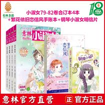 Yilin Official website Yilin Little Lady bound book Volume 79 80 81 82 A total of 4 2020 13-24 issue bound hand book postcard School girls  spiritual growth small