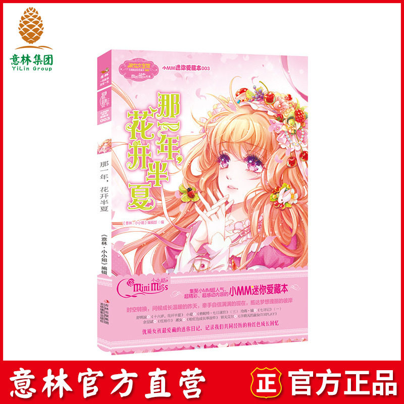 Yilin Official] Yilin Little Miss Ladies Literature Museum Little MM Mini Love Hide of the year flowers open the official direct camp of the Esplanetto