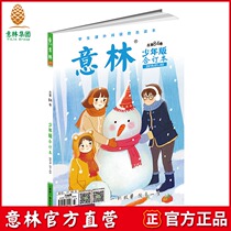 Yilin official direct-operated store Yilin Junior Edition Volume 84 (2019 01-03) Students extracurricular reading inspirational readers to open student magazines listen to The Times