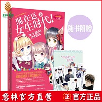 Yilin official] Miss Yilin is now a girls time 3 girls are all little monsters ladies and womens literature museum girls time series gifts young girls book small MM Fourth Anniversary Master