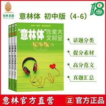 Yilin official website Yilin body composition material Daquan Junior High school edition 4 5 6 A total of 3 sets to help the 2021 mid-year examination in the examination composition guide book for the entrance examination materials