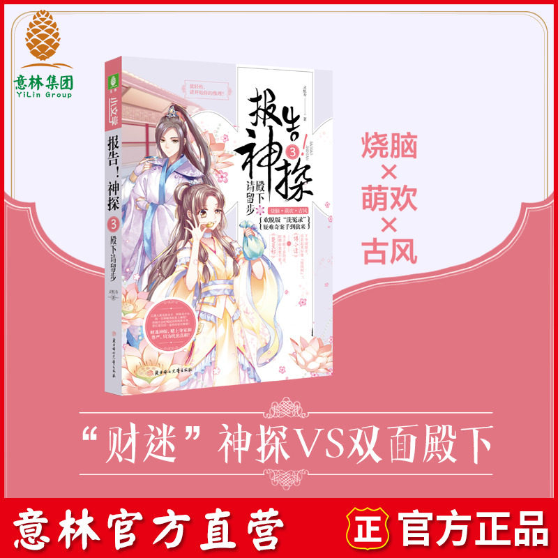 Willin Official Direct Camp Shop Willin to report Shendip 3 His Royal Highness Please Remain to the Ancient Wind Probe Series Suspense Fever of the Ancient Wind Fiction the Counterfeit Little God Snoop meets His Majesty the Two-Face of the Deep-Undew