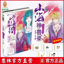 Yilin Book] Yilin Mountain Sea God Beast Record 2 Phoenix Bird and West Queen Mother with the book 5 gift vouchers Youth ancient style classic mythology novel Yilin Shanhaijing series Second Season childrens novels