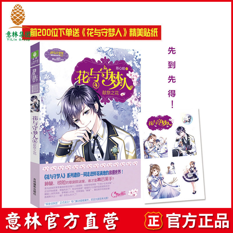 The official direct camp of Yilin, the world of flowers and the world of vampires of the Sisters of the Sisters of the Sisters of the Sisters of the Sisters of the Dreamers 4.