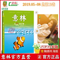 Yilin official store Yilin full color version consolidated di 12 volume (2019 nian 5-8 yue issue) accompanying the book Ju Jing Yi poster youth inspirational power college entrance examination students