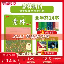 Yilin official 2021 2022 New year subscription to Yilin magazine subscription 1-12 month 24 books 1-6 months middle and college entrance examination junior high school composition material accumulation extracurricular reading Reader text