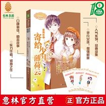 Yilin official direct store Yilin little sister Capricorn 2 sent to the young mint cloud with a book with a small MM wish collection card A bear Xiaonuan sincerity of youth stories