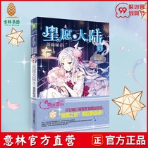 Yilin official] Miss Yilin Xiao Xingwang mainland 9 rose secret words lady Literature Museum girl magic leader series again made a strange move Star Wish Tour set off a new climax Yilin official direct store