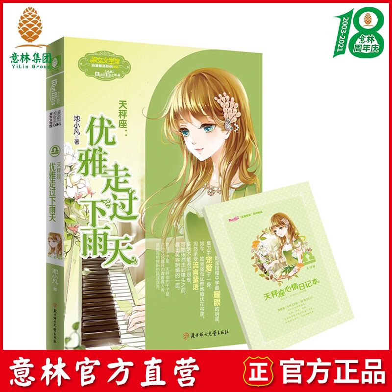 Yilin official]Yilin little sister lady Literature Museum Romantic star language series Libra elegant walk through the rainy day Yilin official direct store