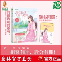 Yilin official direct store Yilin Little Sister Graduation season farewell article Bamboo dragonfly falling on the playground with the book comes with a graduation reunion agreement card 1 Graduation season theme book Dragon eggshell youth