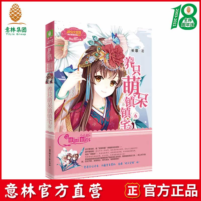Yilin official] Yilin little sister raised only Mengduzhen Town House 6 ladies Literature Museum Happy Lianmeng series Youth Campus Yilin official direct-sale store