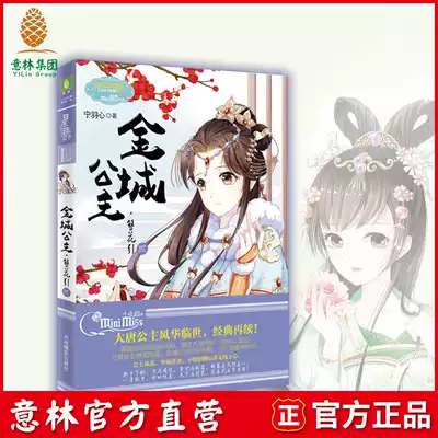 Yilin official direct store Yilin Xiao Miss Jincheng Princess hairpin flower Introduction 2 Lady Literature Museum Princess world series Datang princess style Hua Linshi Classic continued princess style gorgeous reverse