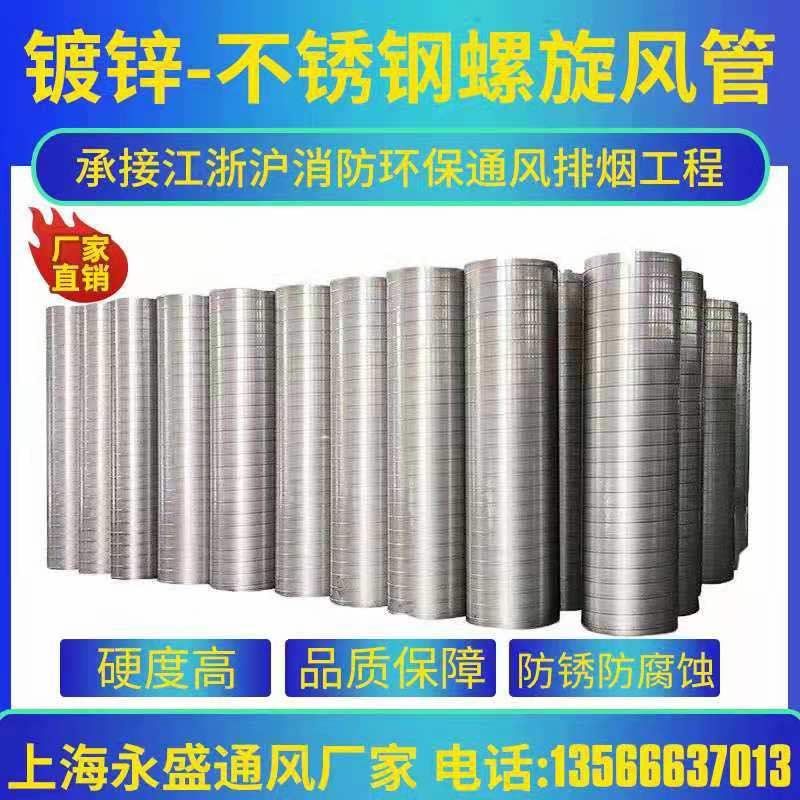 Galvanized spiral duct ventilation pipe smoke pipe welded duct white iron 304 stainless steel spiral pipe manufacturers