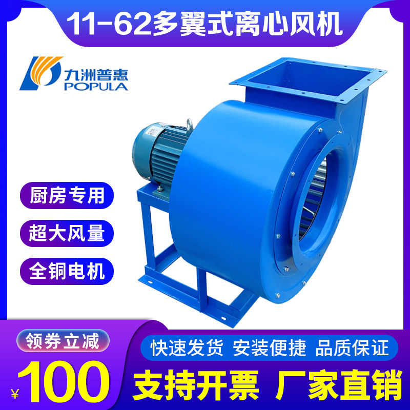 Jiuzhou Puhui 11-62 Centrifugal Blower 220v Multi-wing exhaust fan 5 5kw Kitchen powerful exhaust smoke ventilator