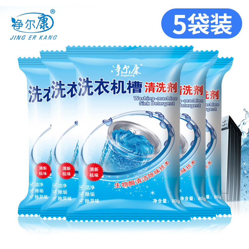 Washing Machine Tank Cleaning Agent Cleaning Stains Home Drum Fully Automatic Descaling Cleaning Washing Machine God 5 bags