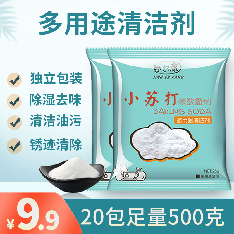 Small Soda Powder Cleaning Decontamination Kitchen Home Wash Clothes To Taste Go Yellow Multifunction Powerful Descaling Detergent