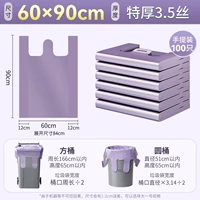 Очень толстый 3,5 шелк 60*90см [бочка 50-60л] 100 штук + бесплатный подарок 4 рулона по 60 штук