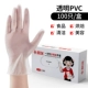 100/коробка толщина ПВХ прозрачные высокие перчатки