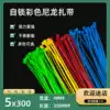 Cable tie Color nylon cable tie 5*300mm 250 packs red, yellow, blue and green self-locking nylon cable tie