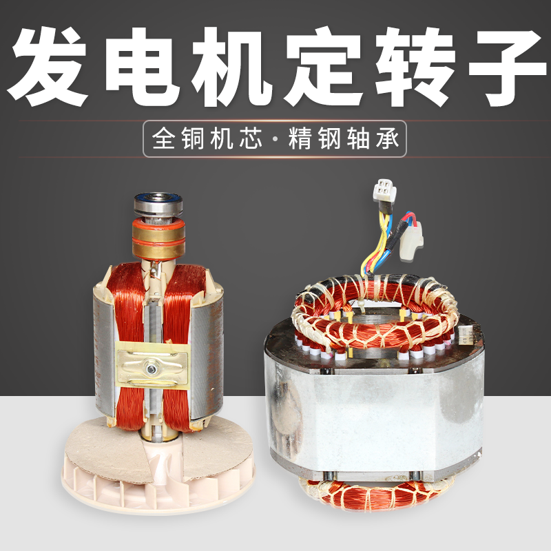 Gasoline generator accessories gasoline generator coil 5-6 5kW 8KW pure copper motor assembly rotor stator