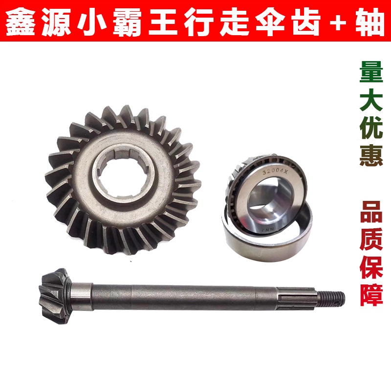 Chongqing Xinyuan Xiaobawang Micro-Tiller Rotary Tiller Parts Walking Bevel Gear Shaft Gear Disc 8:23 Tooth Ratio