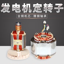 Gasoline generator stator rotor 2 3KW5 8KW single-phase three-phase all-copper coil generator accessories