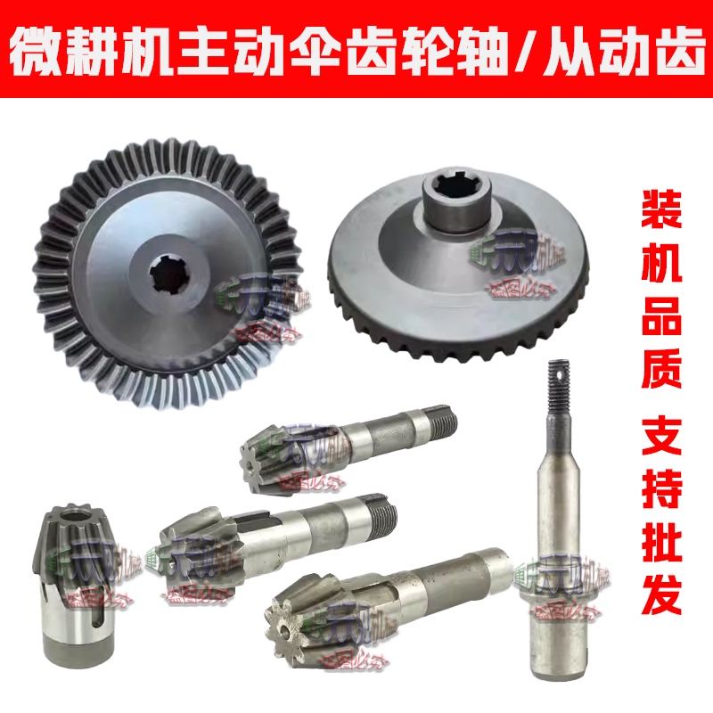 Micro-Tiller Accessories 105-135 Type Walking Box Driven Bevel Gear 17/178/186/188F Active Bevel Gear