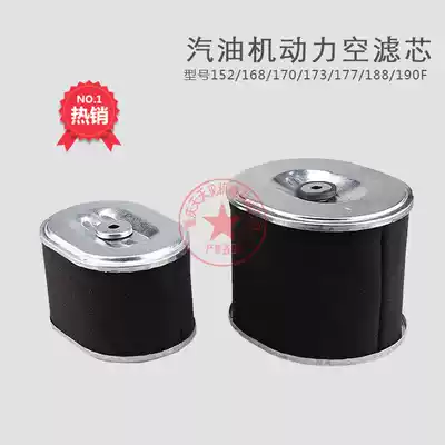 Gasoline engine accessories Water pump power air filter core 168 170F188 190F air filter Air filter core