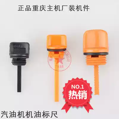Gasoline generator accessories Water pump power 168F188F190F Oil ruler 2-3kw5-8kW oil ruler