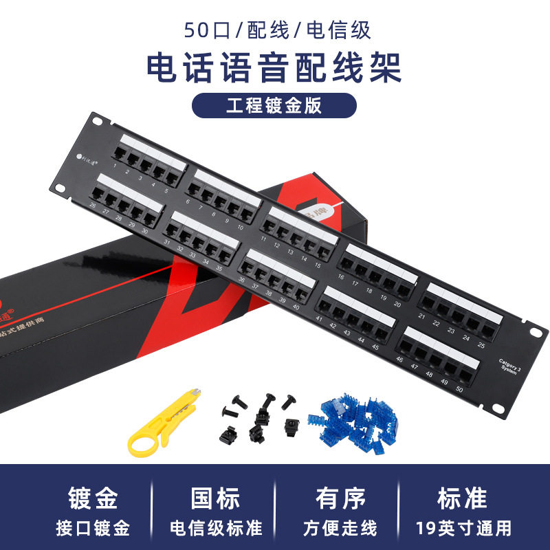 National Label gold plated 50-mouth phone line rack voice line rack RJ11 rack 2UCAT3 telephone matching wire rack