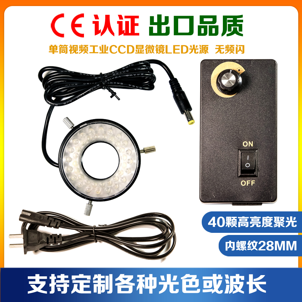 CE certified metal lamp holder 28-47mm single cylinder film industrial CCD microscope LED ring light source adjustable lamp