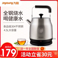 Jiuyang k45-c01 кипящая вода горшок с электрической чайником Большая производительность 304 из нержавеющей стали 4,5-литровая горшка для воды Вся стальная крышка