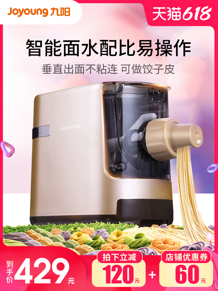 Jiuyang noodle machine Household automatic electric noodle making machine can play noodles and dumpling skin AllW601V