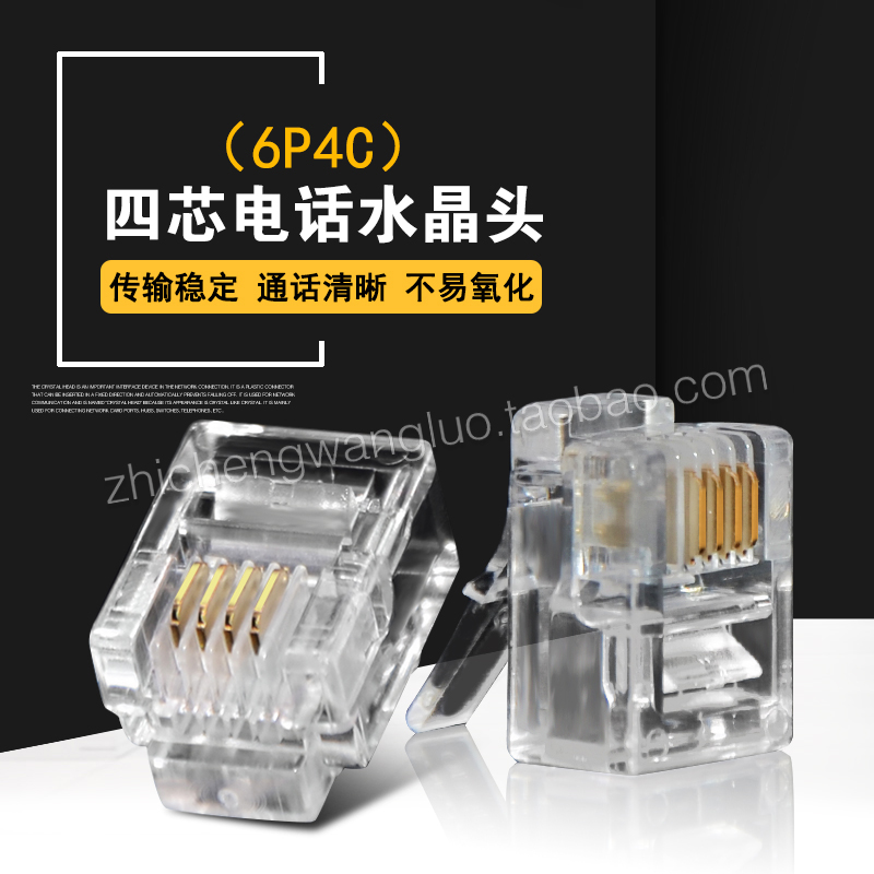 4-core telephone crystal head RJ11 quadcore crystal head pure copper insert core gold plated 6P4C telephone wire joint 2 core