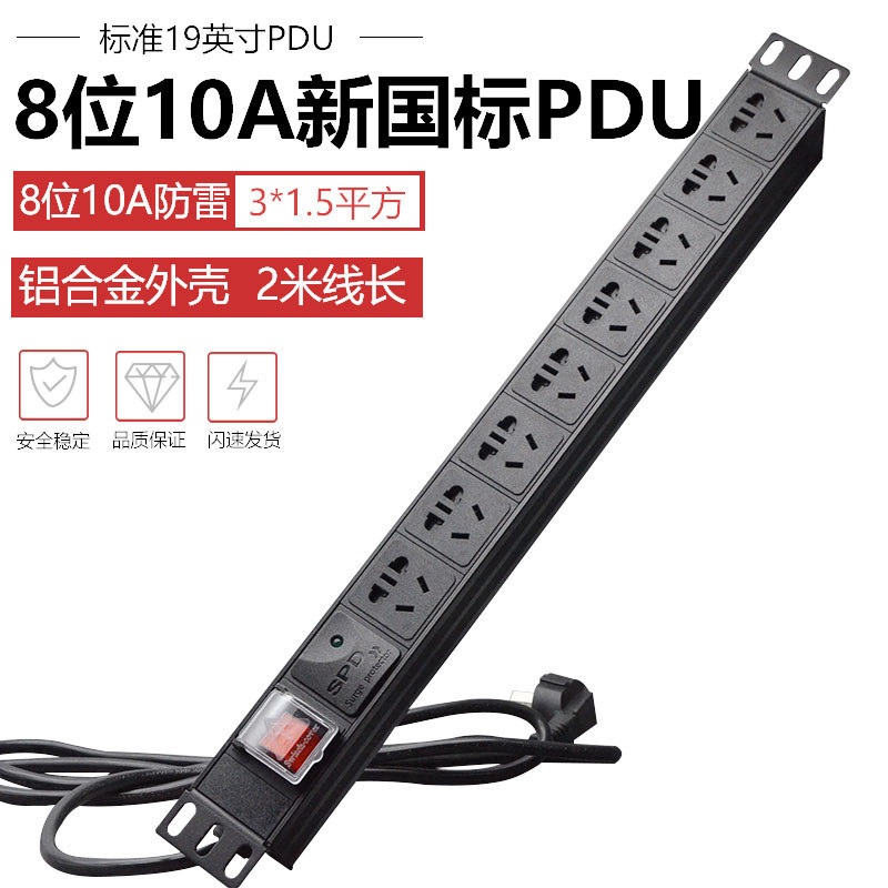 PDU socket aluminum alloy 6 bit 8 bit 10 bit overload protection 10A16A cabinet power distributor plug