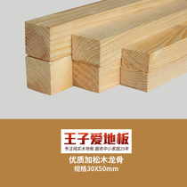 Wood keel composite solid wood flooring special natural larch drying and planing on all sides Shanghai manufacturer wood keel